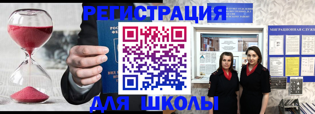 прописка для военкомата в Королёве